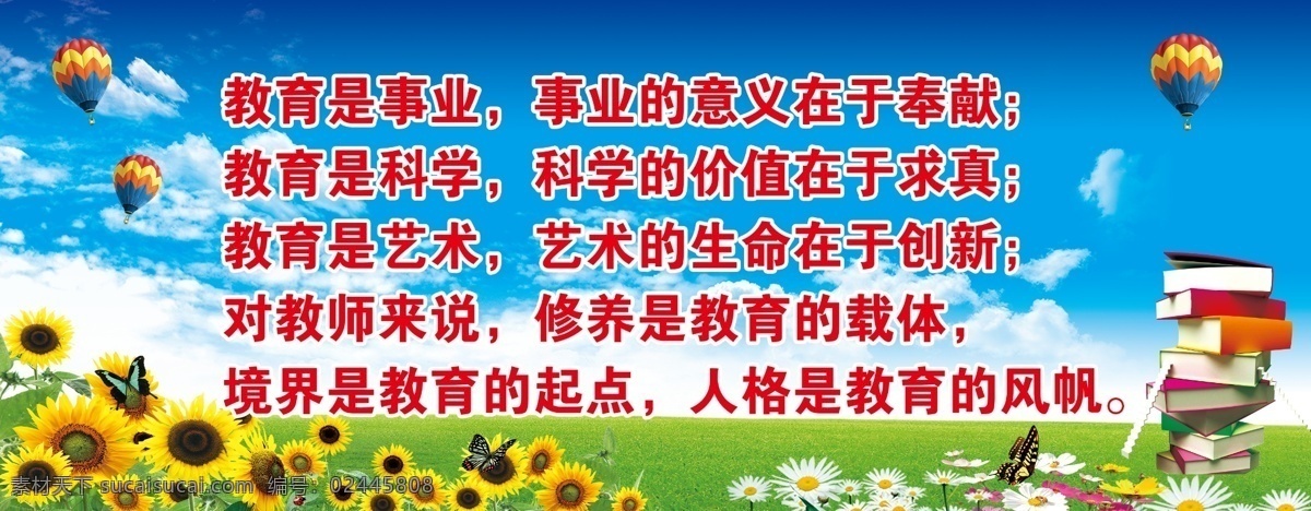 学校标语 向日葵 书本 课本 热气球 蓝天 白云 绿草地 分层