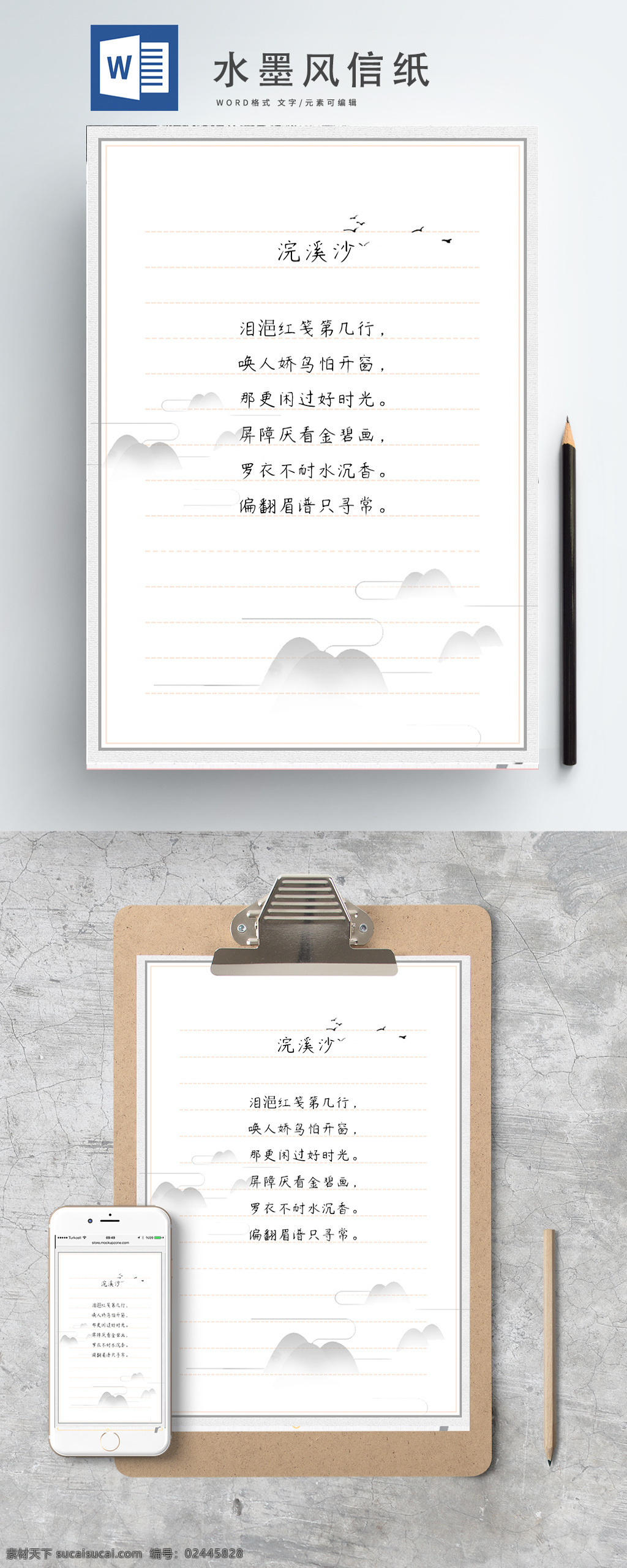 中国 水墨 风 意境 复古 古风 信纸 水墨风