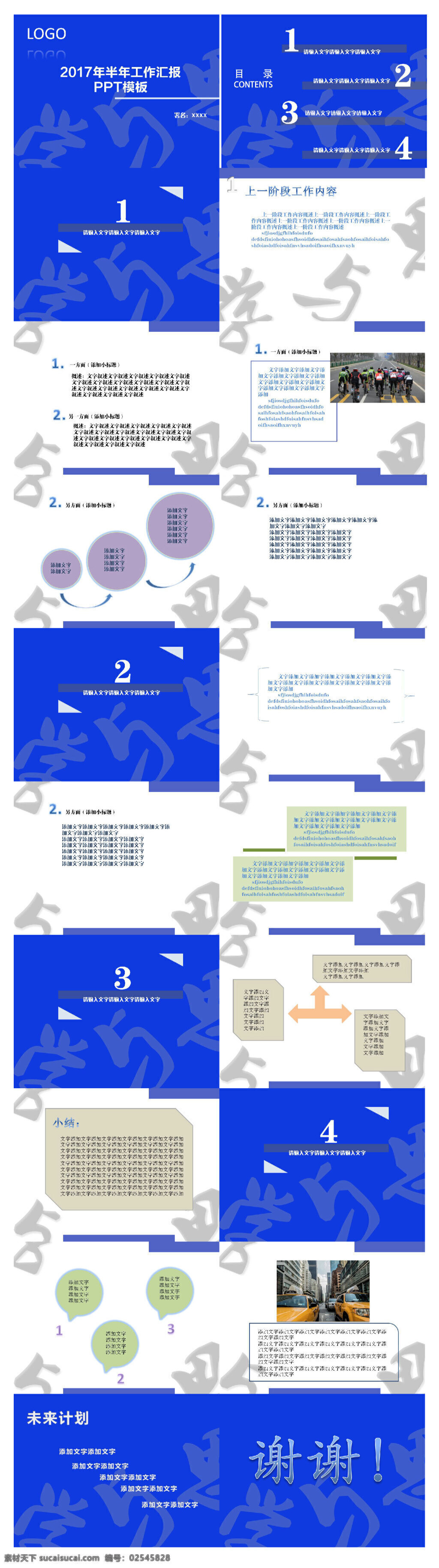 简约 模板 思考 学习 蓝色 工作 汇报 总结 图文
