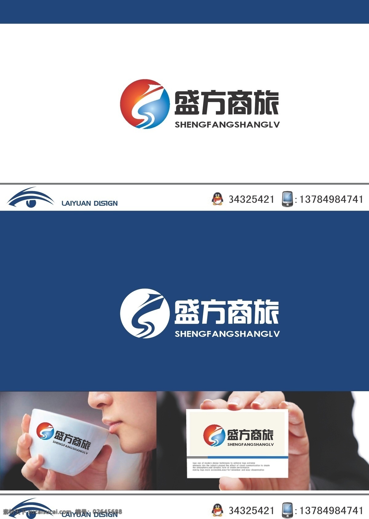 商旅 logo 字母s 简约 标志图标 其他图标