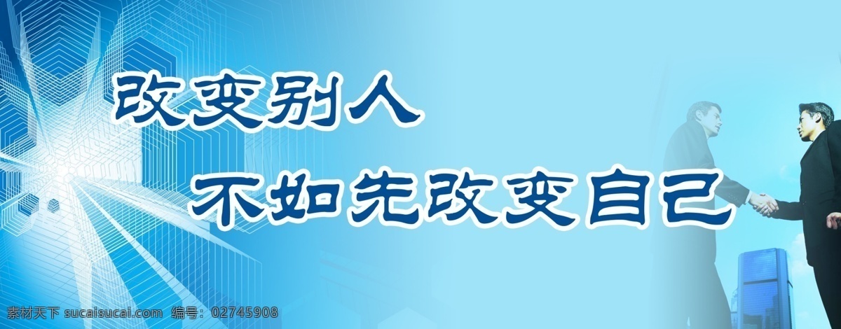 企业 标语 展板 公司标语 广告设计模板 企业标语 企业标语展板 企业展板 源文件 展板模板 公司 其他展板设计