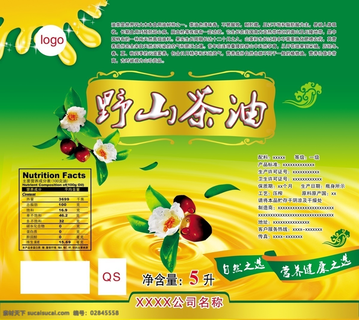 包装设计 标签 波纹 不干胶 茶油 底纹 广告设计模板 健康 野山茶油标签 商标 油 山茶油 野山茶油 山茶花 山茶籽 营养 贴标 艺术字 绿底 叶子 源文件 淘宝素材 淘宝促销标签