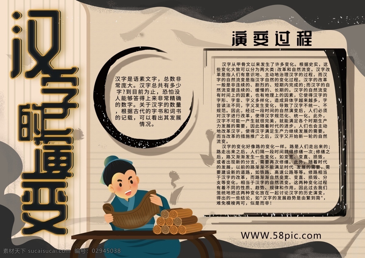 中国 汉字 演变 校园 电子 小报 中国风 水墨 语文 手 抄报