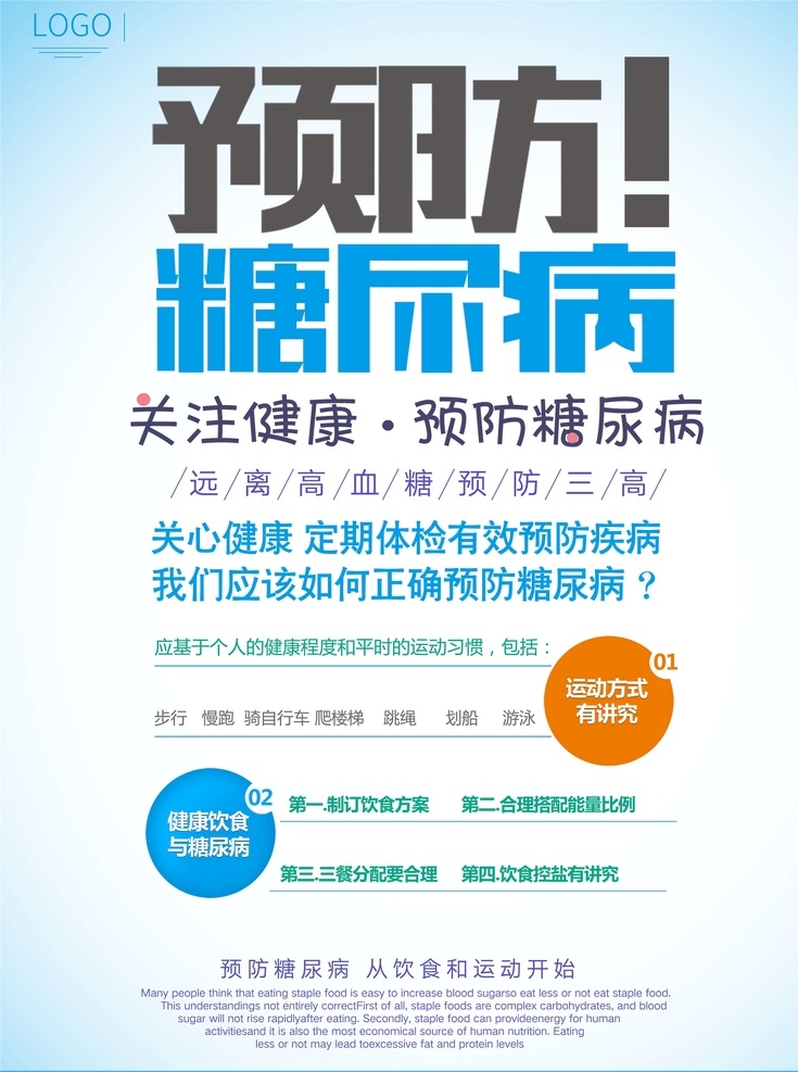 预防糖尿病 健康促进 国家基本公共 基本公共卫生 糖尿病 糖尿病讲座 糖尿病食谱 糖尿病日 联合国糖尿病 世界糖尿病 糖尿病宣传 糖尿病预防 糖尿病治疗 糖尿病展板 糖尿病海报 糖尿病知识 糖尿病防治 糖尿病措施 糖尿病宣教 糖尿病宣传栏 健康教育 底纹边框 背景底纹