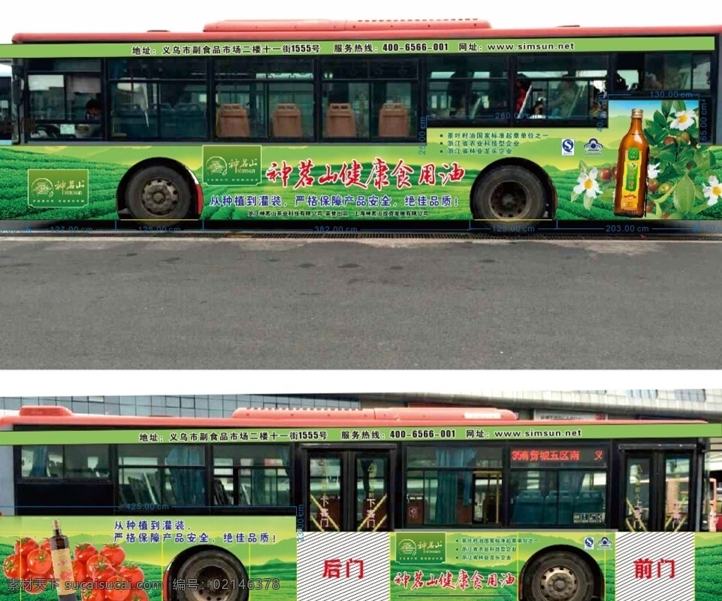 公交车 车身 广告 车身广告 神茗山 绿茶 茶籽油