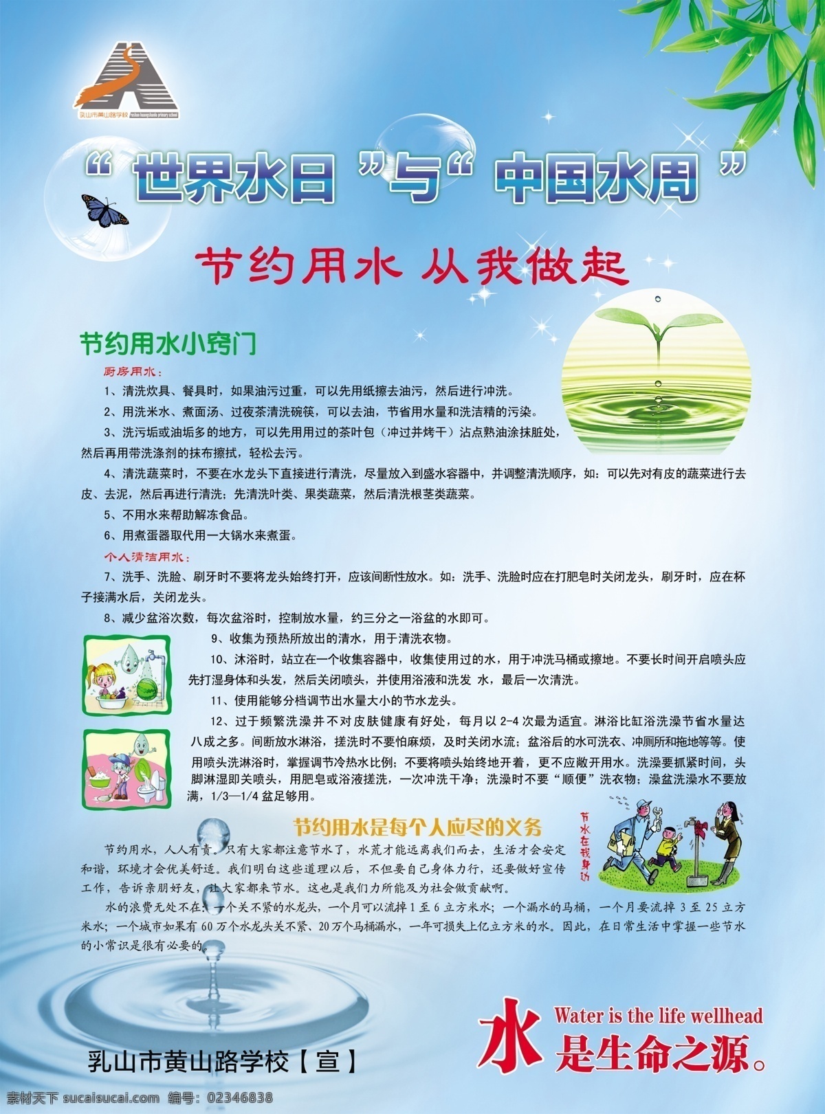 世界 水日 中国 水周 世界水日 中国水周 水是生命之源 节水小常识 蓝色 树叶 展板 分层