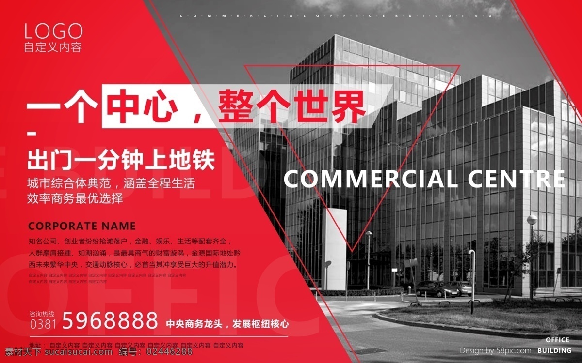 现代 简约 商业 写字楼 地产 地产广告 商业综合体 盛大开盘 创意 商务 商务报广 中心 投资 商铺 开盘 时尚 旺铺 时尚地产 商业地产