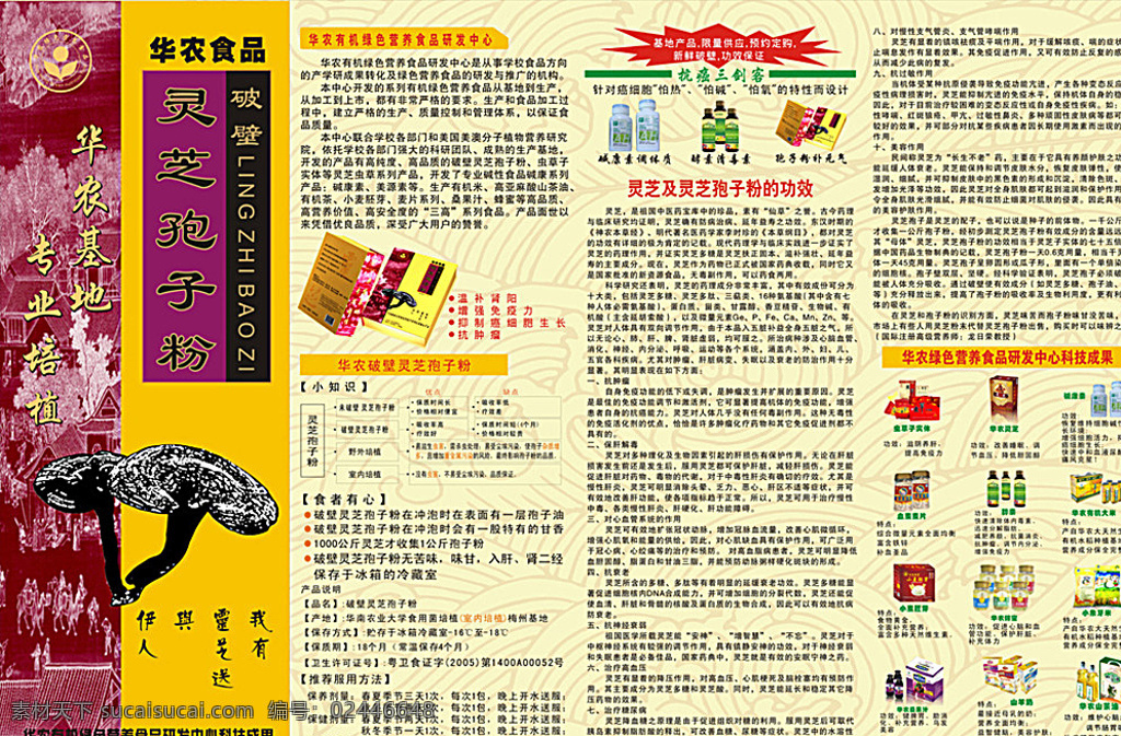 华农食品展板 华农食品 灵芝孢子粉 华农有机套米 酵素 小麦胚芽 华农蜂蜜 小象牙米 山羊奶 华农桑果汁 展板模板 白色
