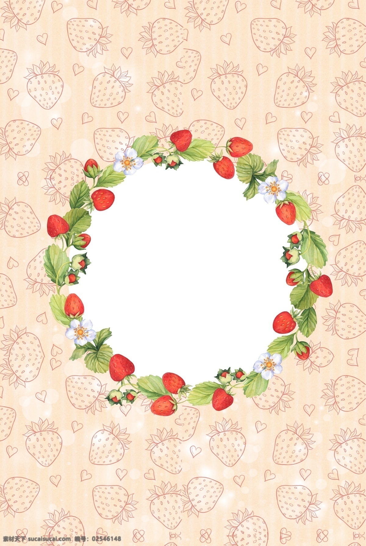 清新 手绘 草莓 边框 底纹 电商 淘宝 背景 夏日 水果 卡通 水彩 植物 食物 淘宝背景