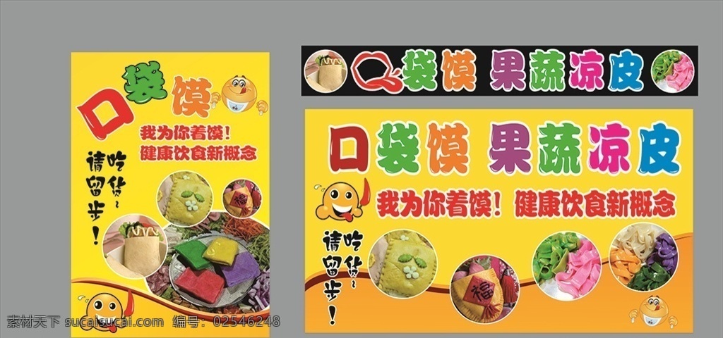 小吃口袋馍 口袋馍 口袋 馍 肉夹馍 肉 车贴 喷绘 背景 黄色 小吃 蔬菜 串