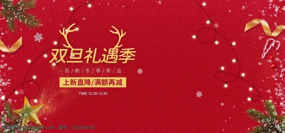 双 旦 节 海报 banner 背景 双旦节海报 圣诞节海报 圣诞海报 元旦节海报 元旦海报 海报背景 化妆品海报 美妆海报 家居用品海报 电商海报 珠宝海报 首饰海报 电器海报 女装海报 服饰海报 服装海报 圣诞球 红色背景 淘宝界面设计 淘宝 广告