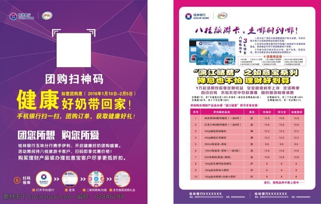 金融单页 桂林银行 金融 单页 八桂卡 紫色背景 白色