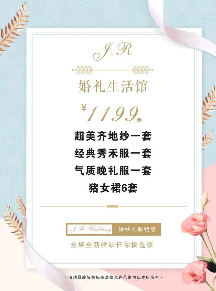 小 清新 婚礼 妆 花车 海报 展架 小清新 跟妆 玫瑰花