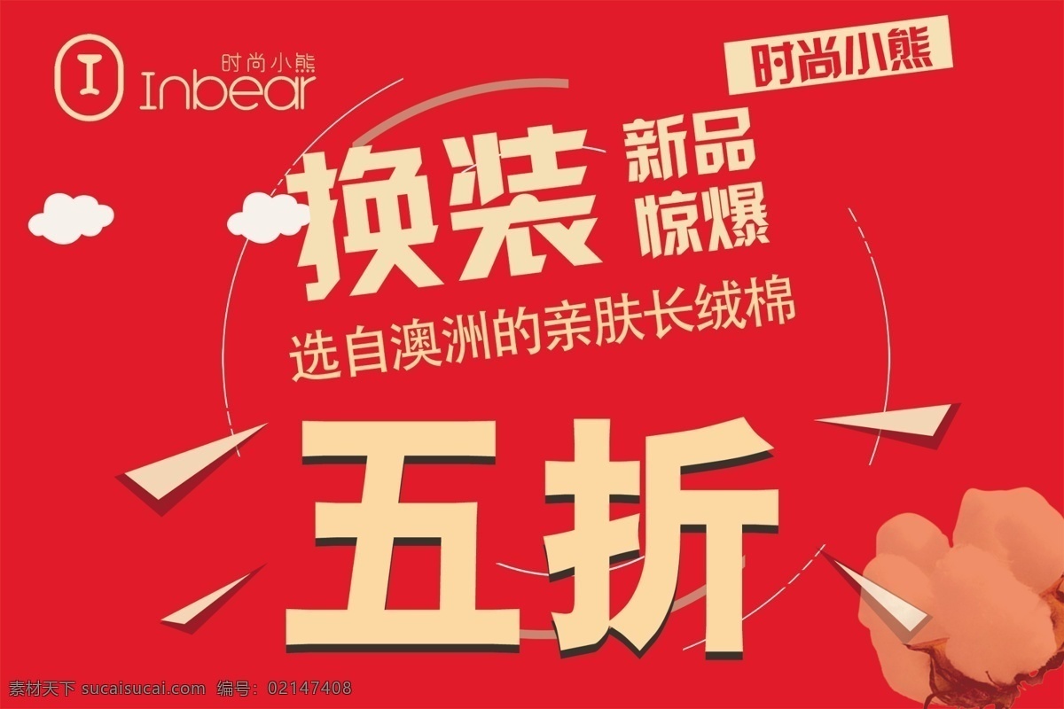 地贴 时尚小熊 活动物料 广告物料 折扣牌