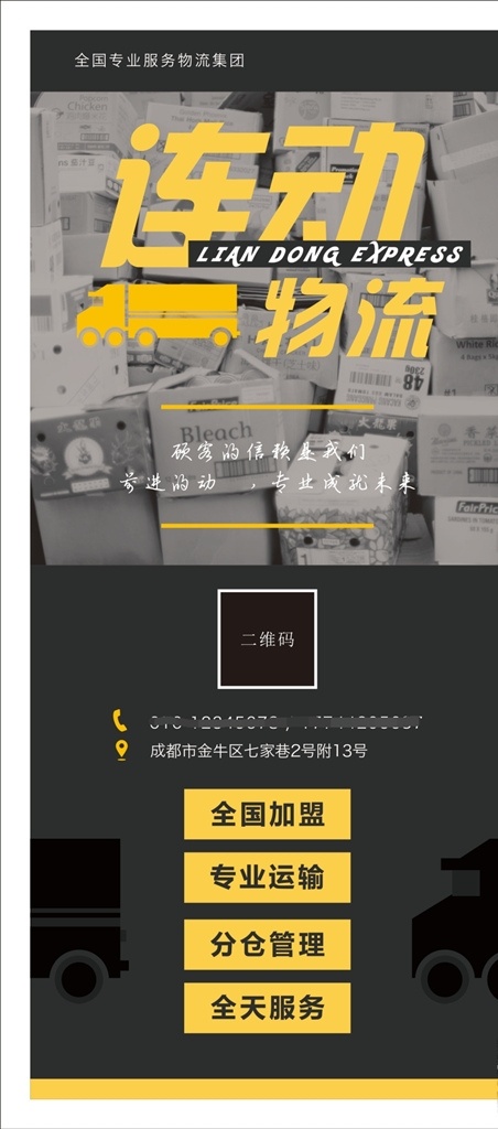 物流展架 展架 高档展架 时尚展架 简约展架 科技展架 展架设计 商品海报 促销广告 促销展架 公司展架 展架模板 物业展架 简洁展架 产品展架