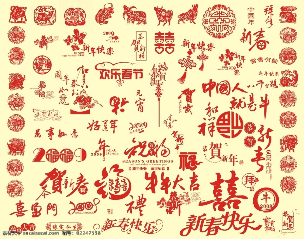 集合 剪纸免费下载 背景 创意 春节 红 剪纸 礼节 喜庆 新春 新年 纸 节日素材 2015 元旦 元宵