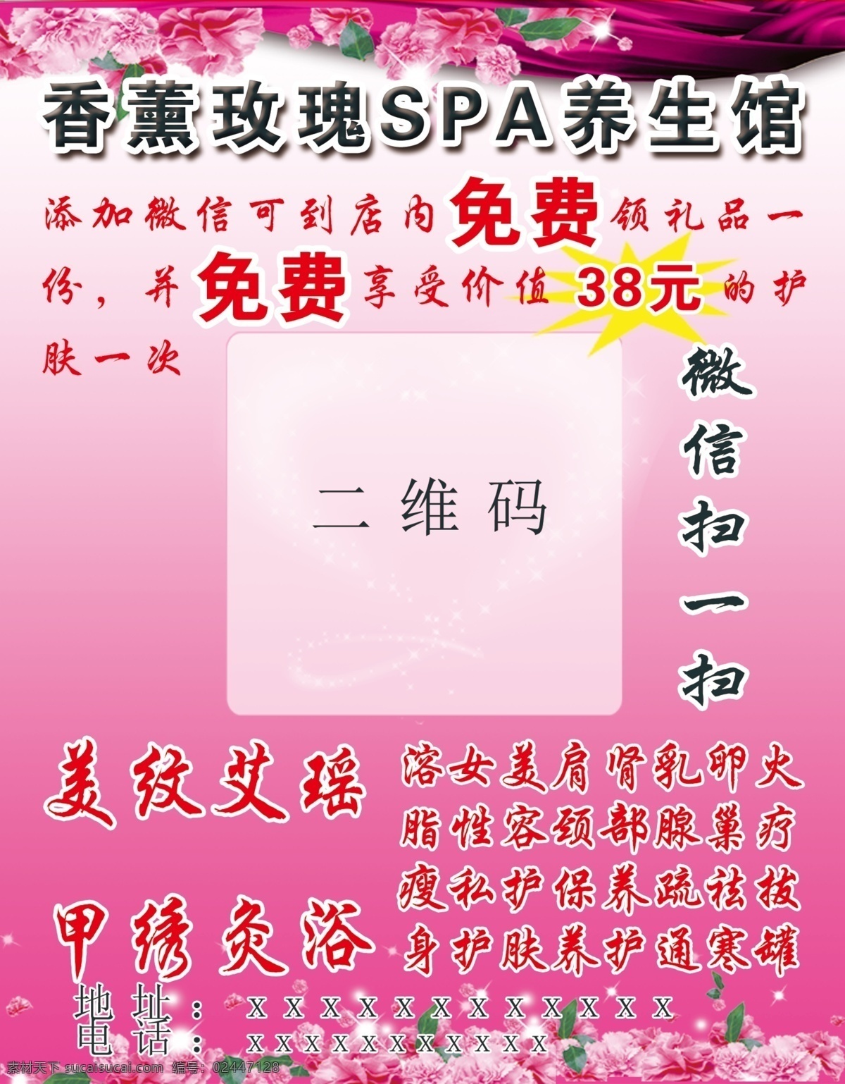 美容养生 美容美体 保健 保养 瘦身 美甲 彩页 平面设计 拔罐 活动 dm宣传单