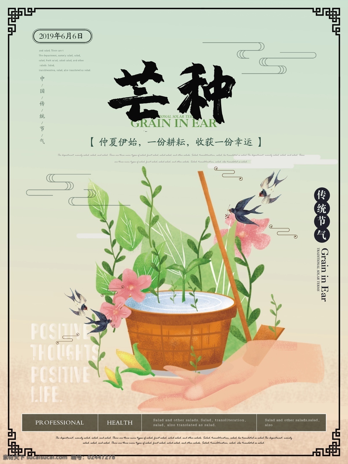 小 清新 简约 芒种 节气 海报 小清新 传统节气 简约风 锄头