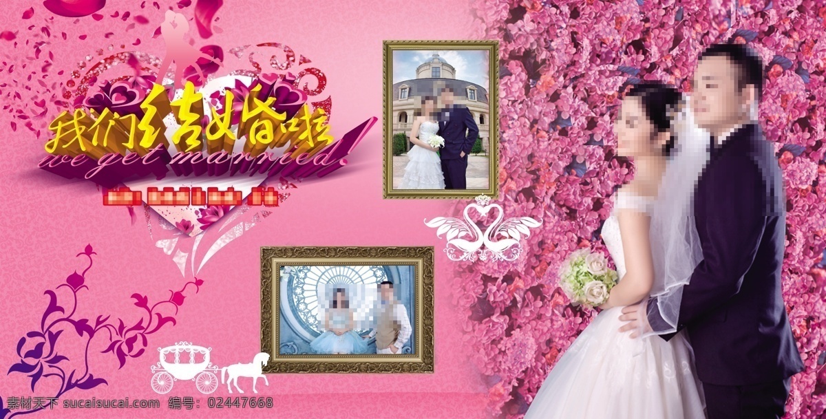 粉色结婚背景 粉色 花 金色框架 我们结婚啦 梦幻 矢量 图片可修改