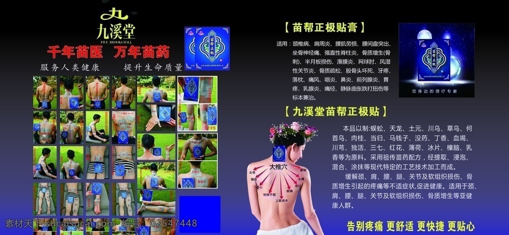 九溪堂 膏药 苗帮正极贴 千年苗医 万年苗药