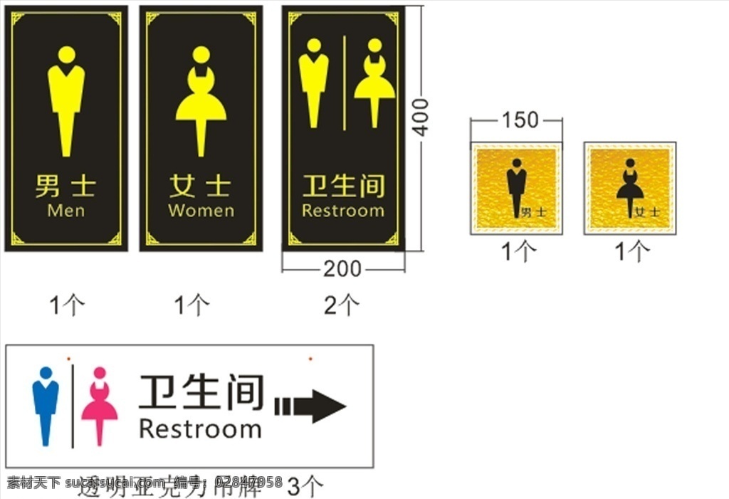 男女卫生间 卫生间浮雕牌 卫生间磨砂 卫生间吊牌 卫生间挂牌 边框 磨砂底色 男女标志 男士 女士 cdr文件 生活百科 生活用品