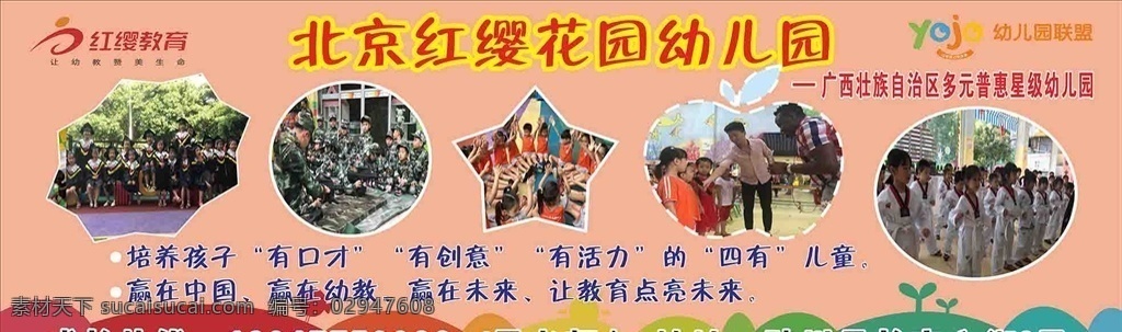 红 缨 幼儿园 logo 幼儿园招生 红缨logo 招生海报 活动展板 育儿园 暖色系列 文化艺术
