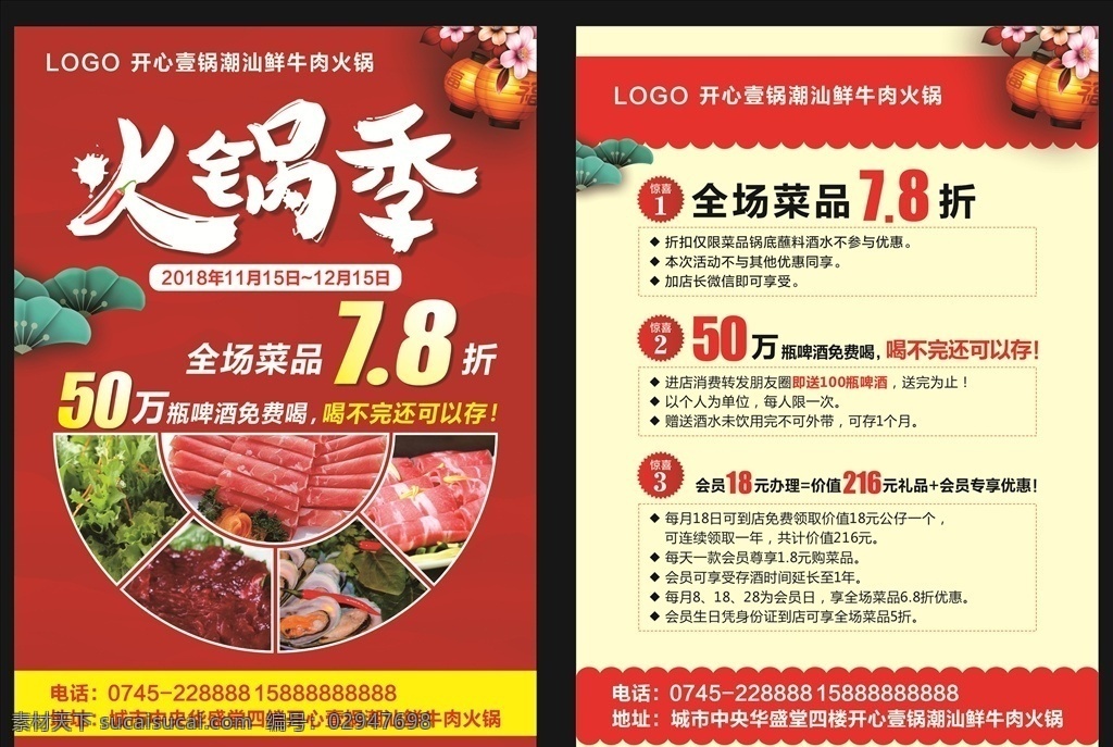 火锅季 火锅单页 火锅 新年单页 餐饮单页 火锅海报 火锅宣传单 红色单页 红色背景 复古红色背景 促销单页 促销宣传单 餐饮促销 dm宣传单