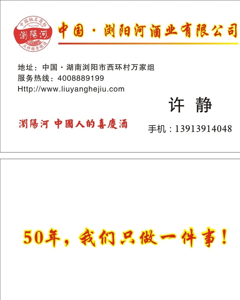中国 浏阳河 酒业 名片 logo 标志 名片卡片 矢量