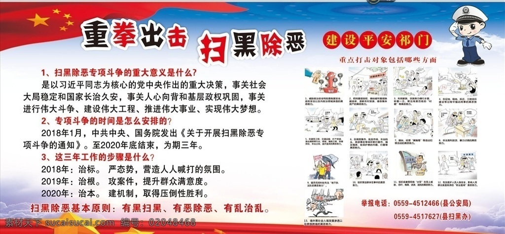 扫黑除恶 扫黑 除恶 专项 斗争 展板 海报