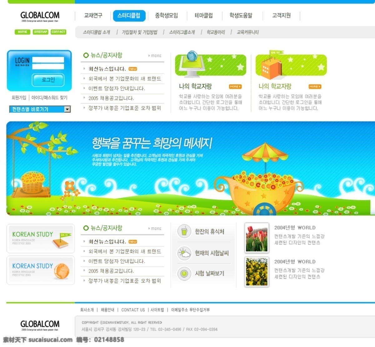韩国 个性 网站 儿童 公司 卡通 社区 学校 韩国个性网站 网页素材 网页模板