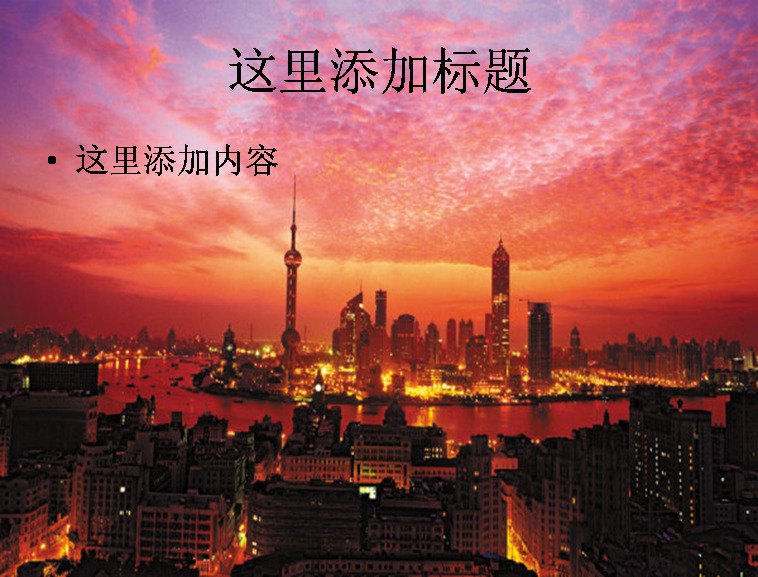 上海 外滩 美丽 傍晚 模板 范文 黄昏 高清 晚霞 东方明珠 自然风景