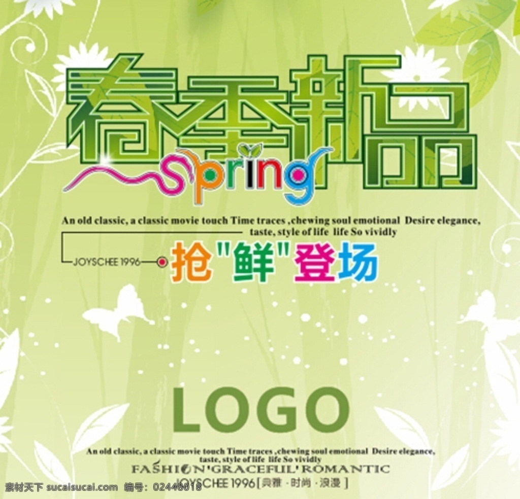 春季 新品上市 海报 春季新品 spring 抢鲜登场 新品上市海报 春装上市 春天服装展板 春装吊旗 春装促销展板 专卖店促销 春装 新装上市 春意盎然 春装盛宴 春天 春 商场布置 春季百货商场 春季形象布置 春姿绽放 春天海报 春季打折 春天来了 矢量 矢量图库