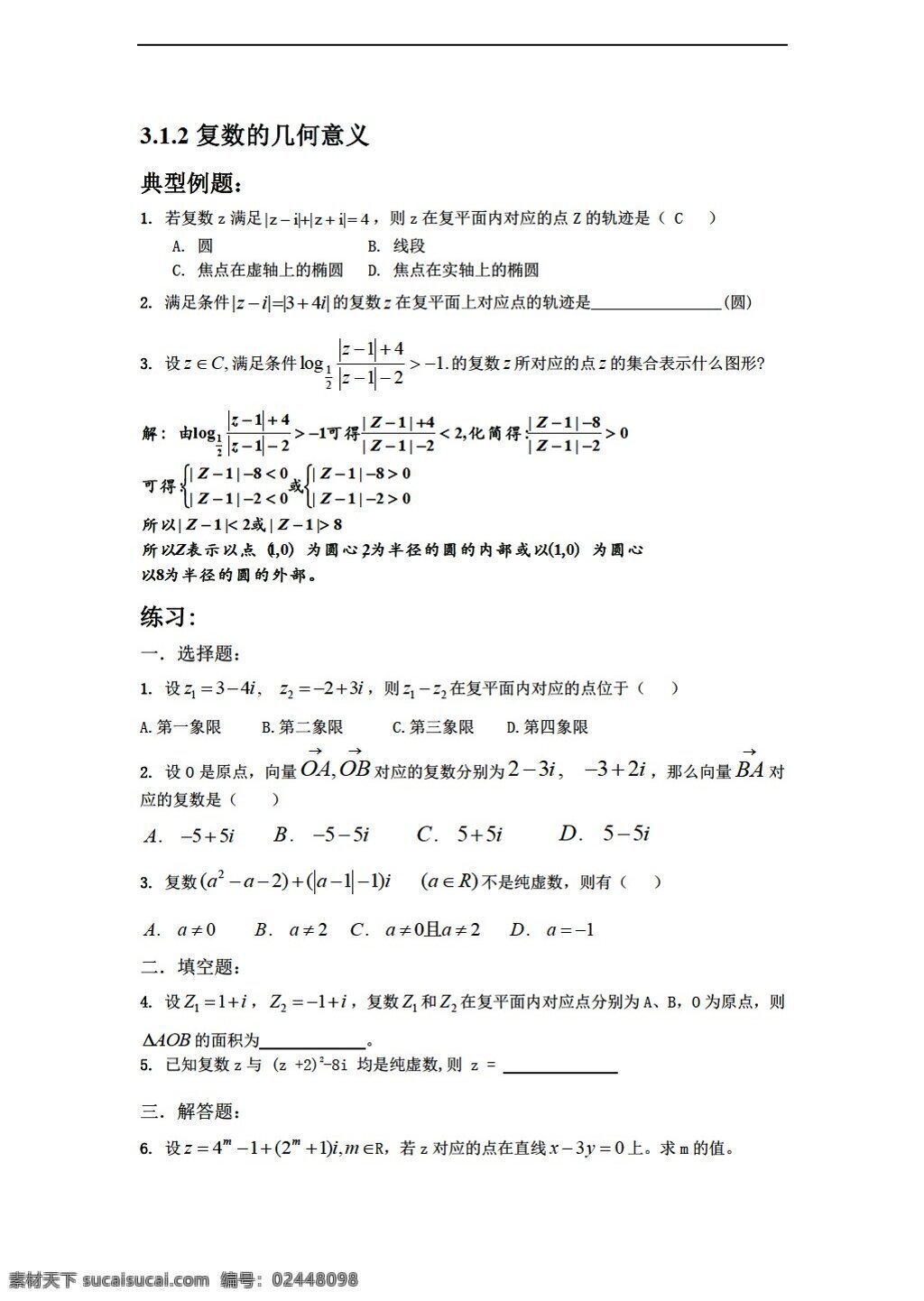 数学 人教 新 课 标 b 版 试题 系 扩充 复数 概念 选修12 试卷