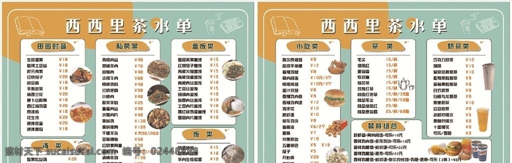 奶茶 小吃 套餐 汉堡 菜单 饮品 私房菜 盖浇饭