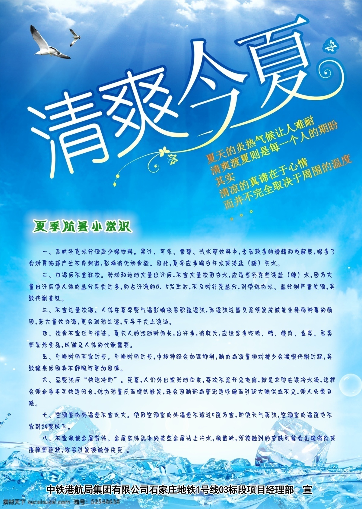夏季防暑知识 宣传页 传单 企业宣传 青色 天蓝色