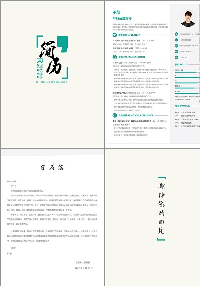 个人简历 个性个人简历 创意个人简历 简历素材 简历背景 紫色 白色简历 简洁个人简历 个性简历 创意简历 毕业简历 精美简历 大学生简历 简历设计 个人简历模板 个人简历表格 个人简历范文 个人简历封面 个人简历设计 求职简历 时尚简历 简洁简历 简历模板 高端单页 doc