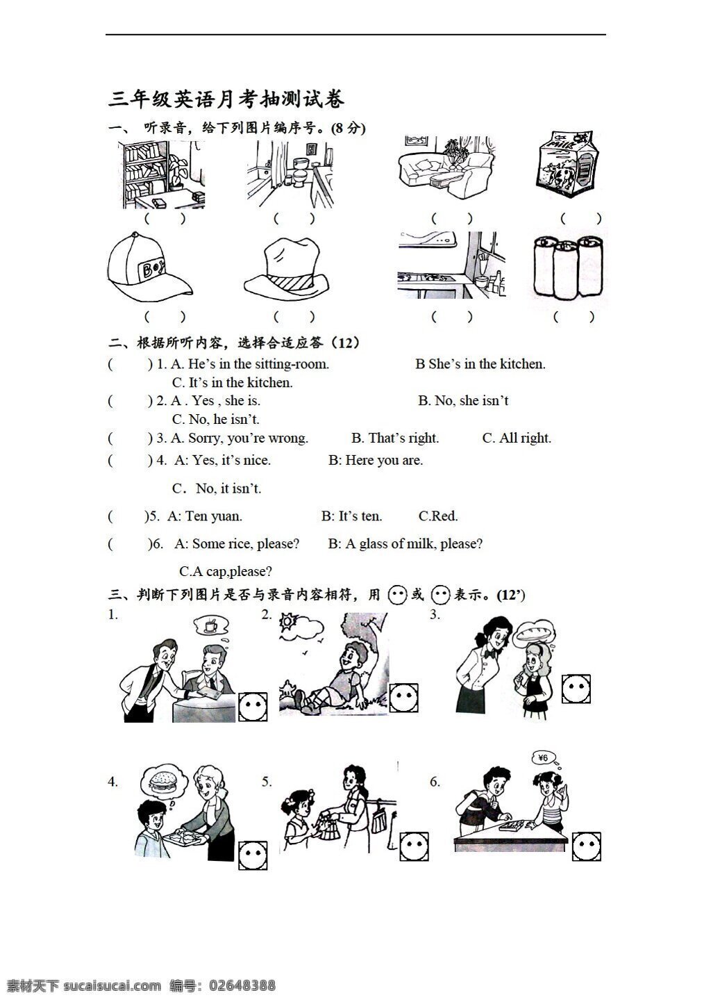 三 年级 下 英语 下册 月考抽测试卷 外研版 三年级下 试题试卷