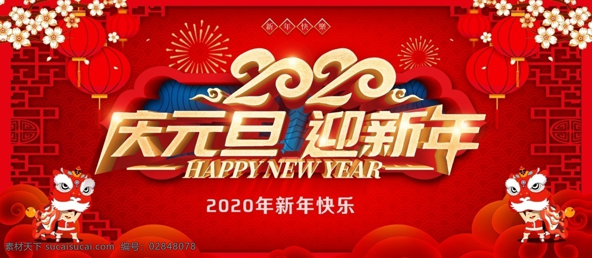 庆元旦迎新年 元旦 元旦节 元旦dm 2019 快乐 元旦彩页 元旦活动 元旦促销 元旦海报 元旦展架 元旦购物 元旦吊旗 元旦背景 元旦展板 元旦新年 元旦单页 元旦广告 贺元旦 猪年元旦 元旦传单 元旦素材 元旦快乐 元旦设计 元旦贺卡 淘宝元旦 网店元旦 喜迎元旦 欢度元旦 庆元旦 元旦晚会 节日