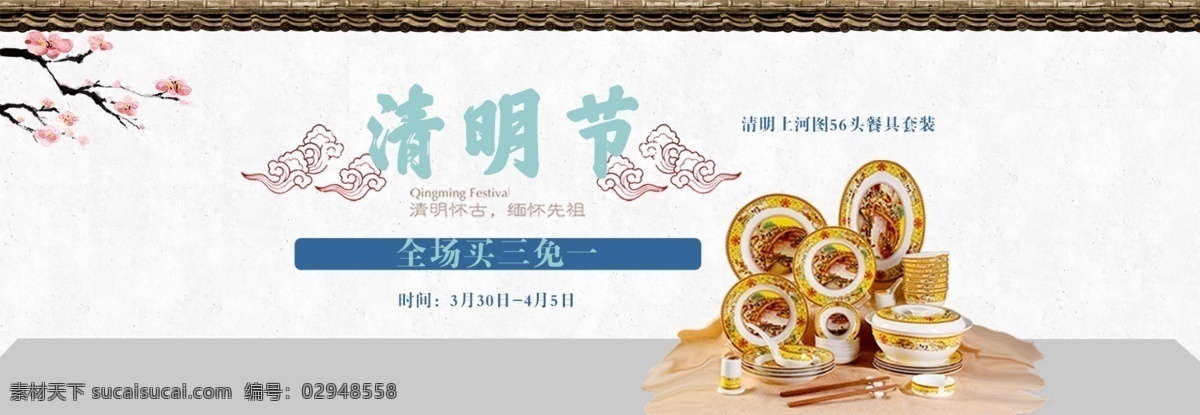 清明 banner 第一版 清明节 套餐餐具 陶瓷 海报 横幅 白色