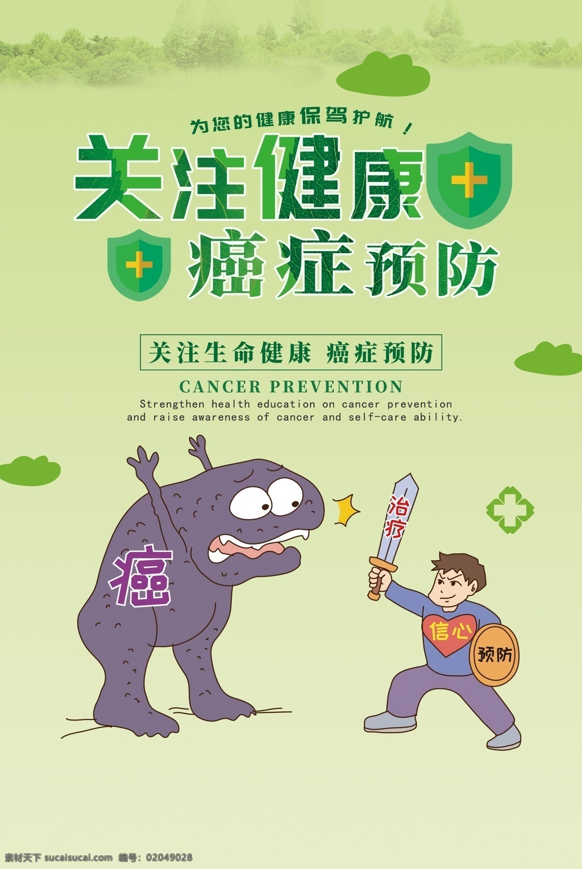 癌症预防 世界癌症日 抗癌日 抗癌 世界抗癌 癌症防治 癌早期 胃癌 胃炎 防癌 两癌 宫颈癌 癌症宣传 抗癌中药材 世界抗癌日 中国抗癌协会 科学抗癌 抗癌画册 癌症 癌胚抗原 抗癌宣传 无癌中国 预防癌症宣传 抗癌活动 无癌日 社区健康宣传