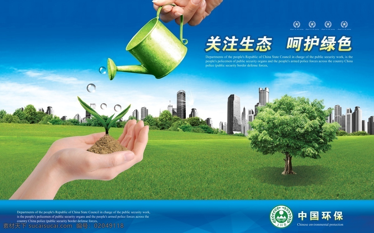 关注生态 呵护绿色 关注 生态 呵护 绿色 宣传 展板 环保 节约能源