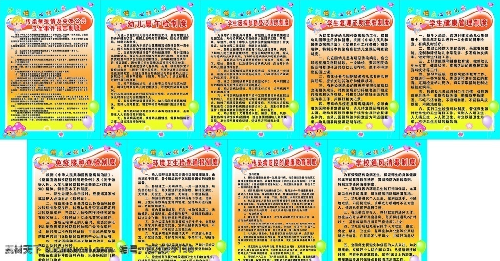 幼儿园 防控 九 制度 晨午检制度 登记追踪制度 复课证明查验 通风消毒制度 健康管理制 免疫接种查验