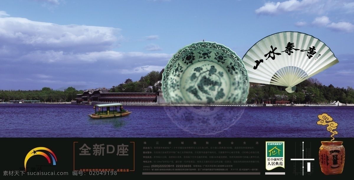 山水 秦 唐 瓷器 地产 广告 湖光山色 扇子 源文件库 山水秦唐 psd源文件