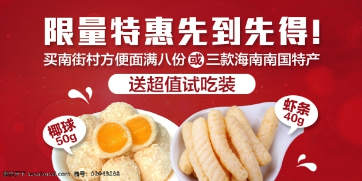 食品 零食 特产 无线 banner 原创设计 原创淘宝设计