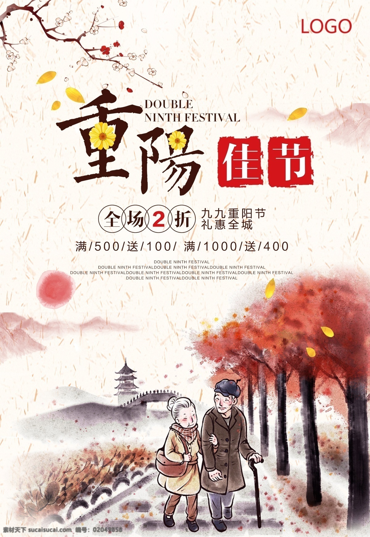 重阳节广告 重阳节 老人节 九月九 登高 思念 敬老