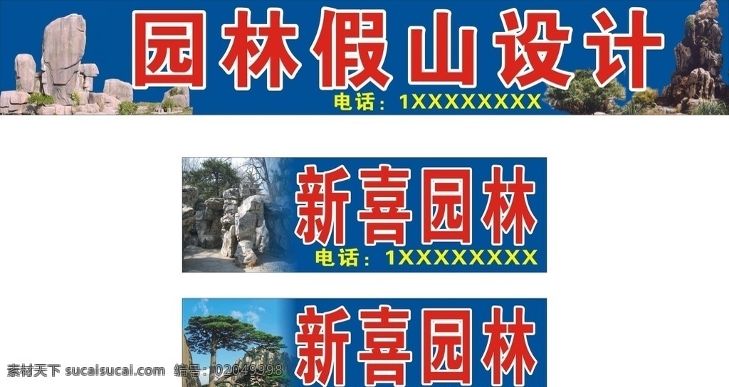 园林假山设计 假山 石头 石头素材 效果 山 平面假山 假山广告牌 假山广告 假山设计