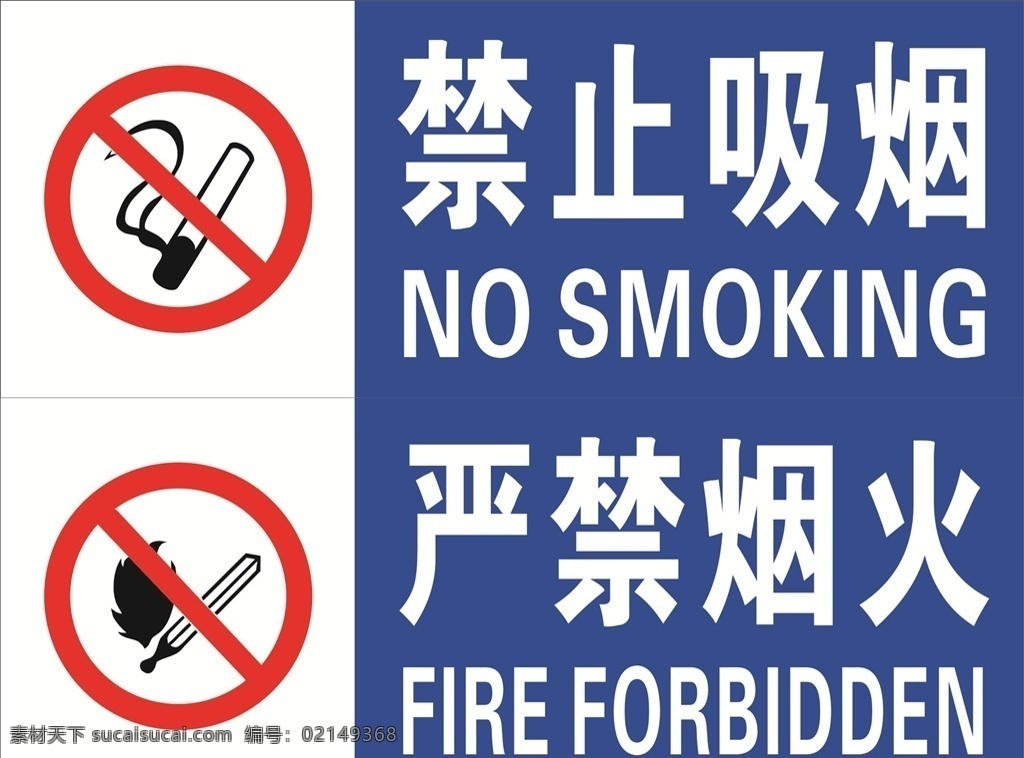 禁止吸烟图片 严禁吸烟 严禁烟火 禁止烟火 禁止吸烟 禁止吸烟标志 禁止吸烟样式 禁止吸烟模版 戒烟 温馨提示牌 企业标识牌 公司标识牌 温馨提示标牌 禁烟控烟 请勿吸烟 温馨提示 请勿吸烟标志 请勿吸烟样式 请勿吸烟牌 吸烟牌 禁止牌 禁止吸烟牌 不准吸烟 吸烟有害健康 公共标识标志
