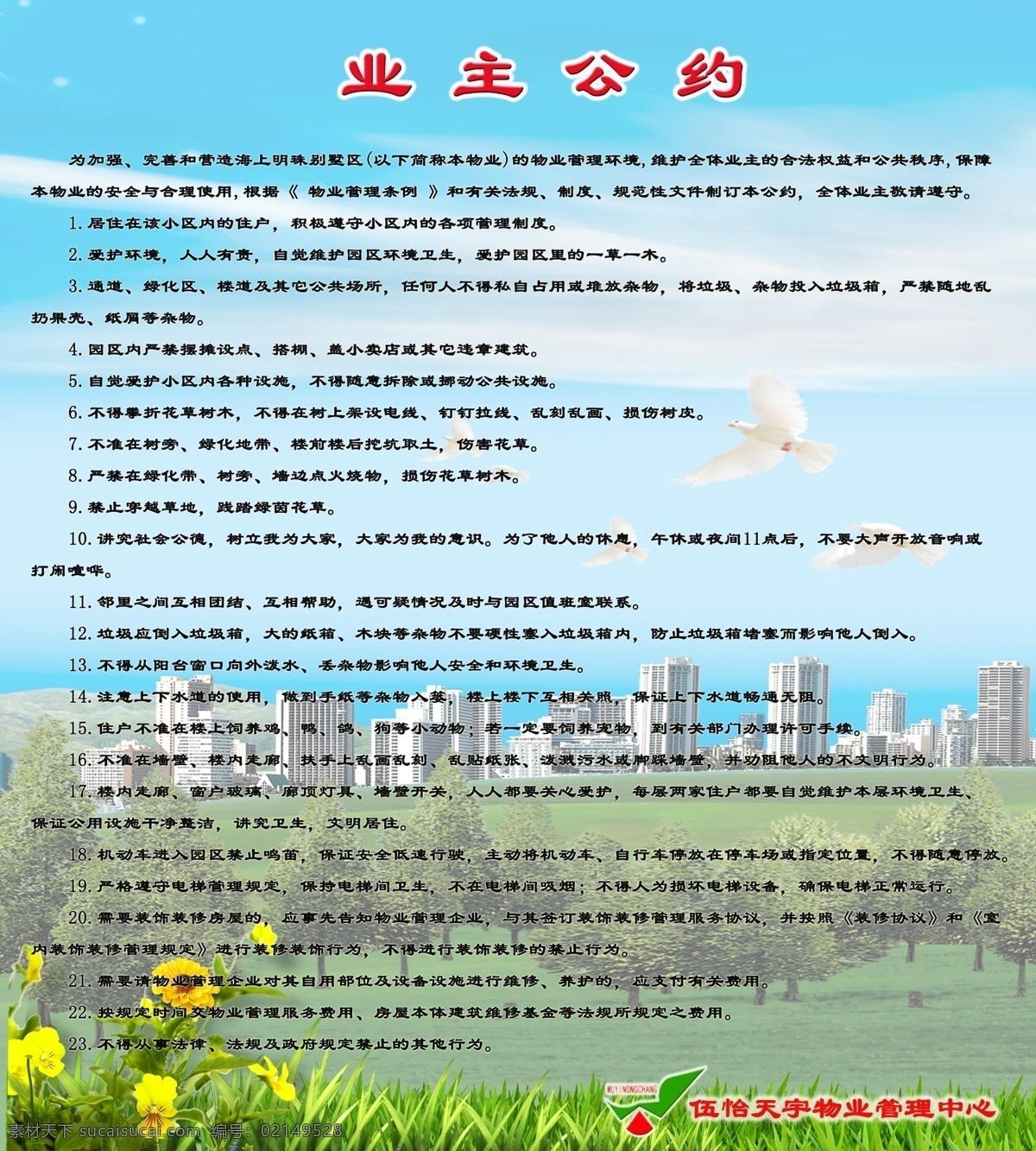 物业 业主公约展板 业主 公约 宣传 展板模板 广告设计模板 源文件