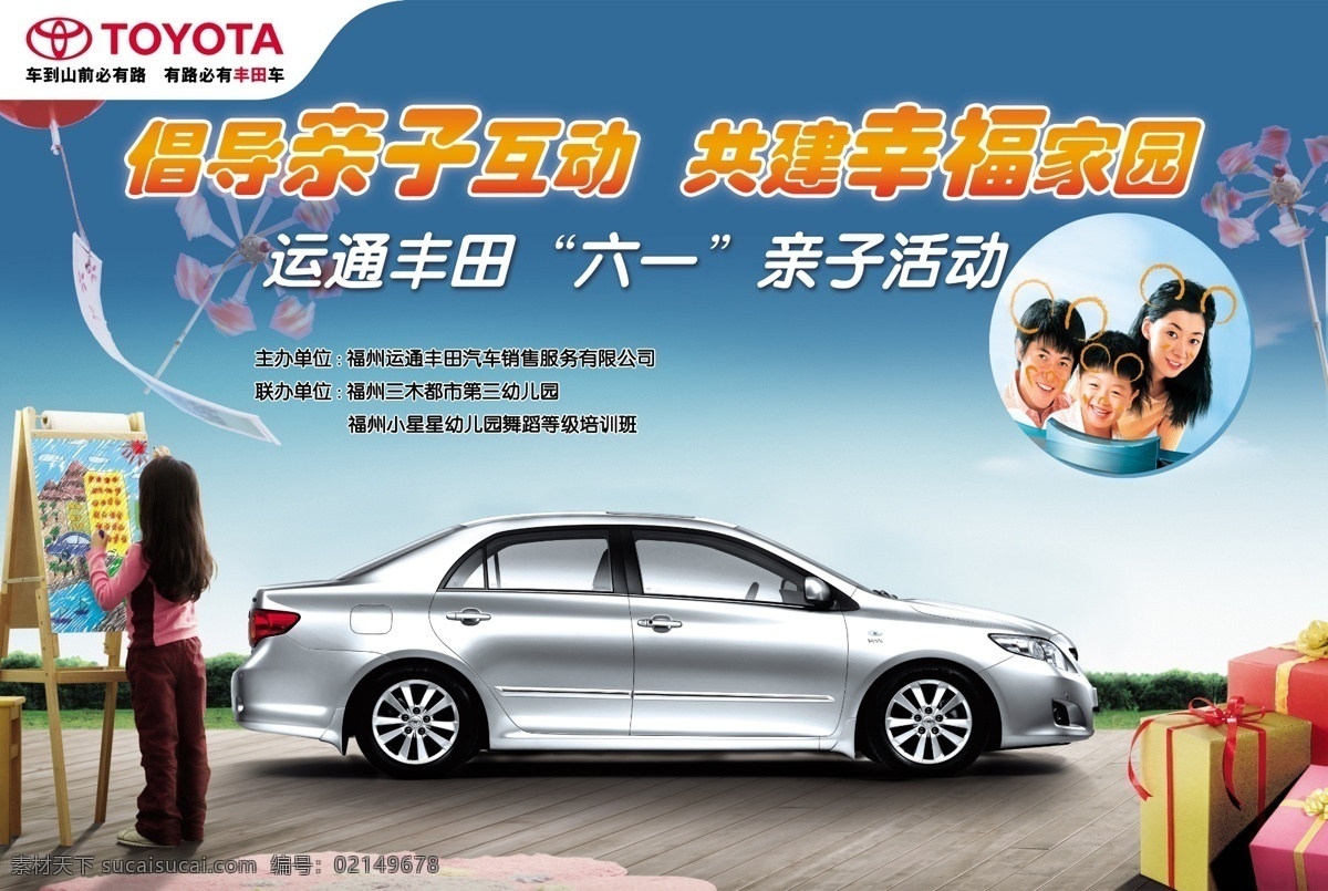丰田 汽车 亲子 互动 海报 丰田汽车 六一儿童节 亲子背景 六一 儿童节 礼品 绘画 描绘 广告设计模板 源文件 psd素材 分层素材 红色