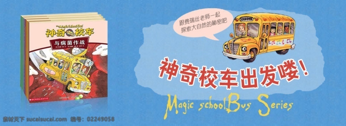 神奇 校车 banner 神奇校车 图书专题 淘宝素材 其他淘宝素材